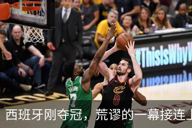 西班牙刚夺冠，荒谬的一幕接连上演，梅西格局大 C罗态度耐人寻味